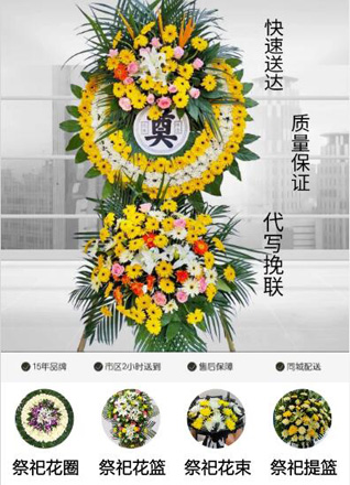 安徽淮南市凤台县毛集镇花圈代送